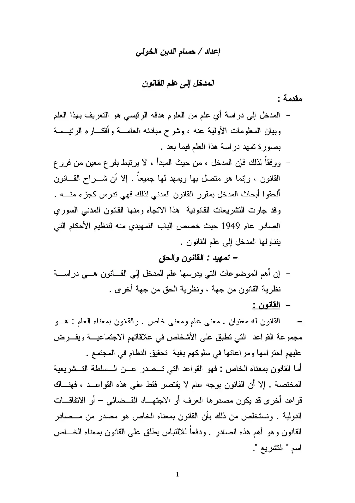 غلاف كتاب المدخل إلى علم القانون
