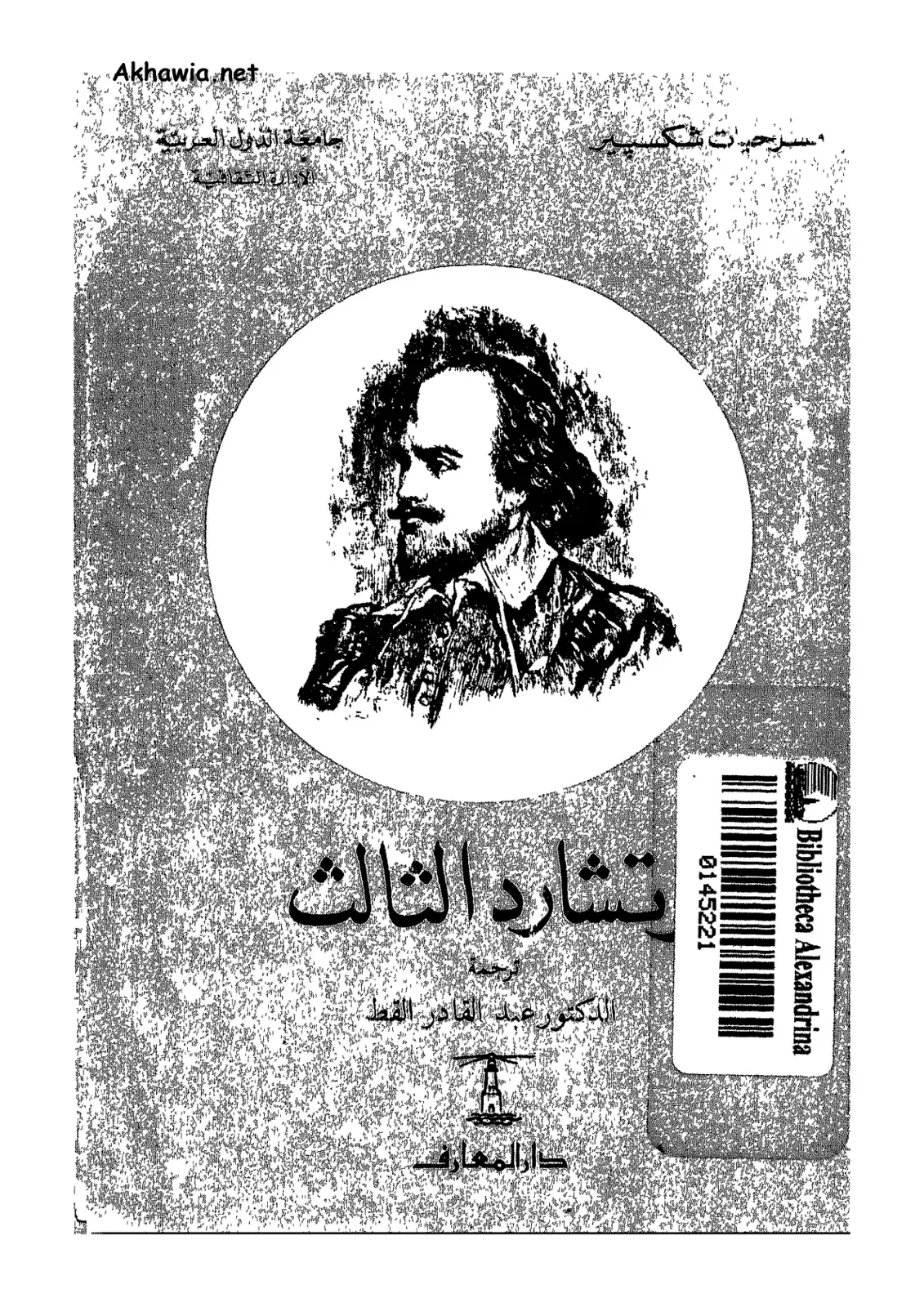 غلاف كتاب تشارد الثالث