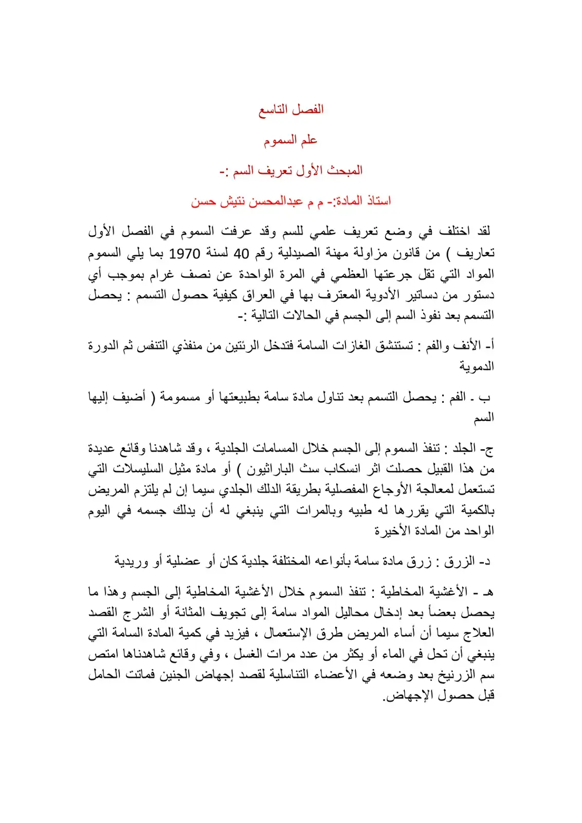 غلاف كتاب الفصل التاسع – علم السموم