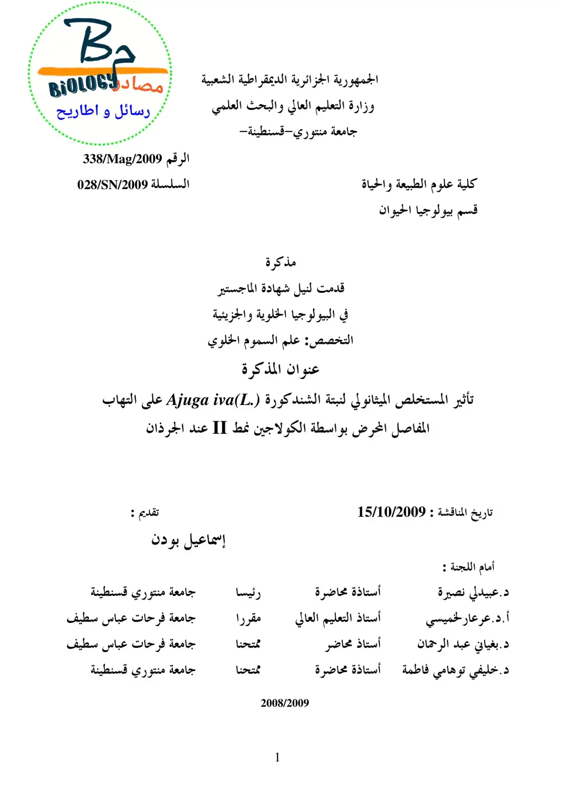 غلاف كتاب تأثير المستخلص الميثانولي لنبتة الشندكورة (Ajuga iva(L على التهاب المفاصل المحرض بواسطة الكولاجين نمط II عند الجرذان