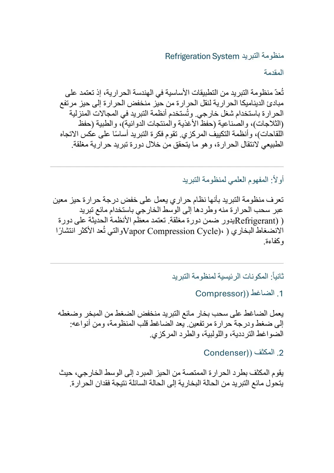 غلاف كتاب منظومة التبريد Refrigeration System