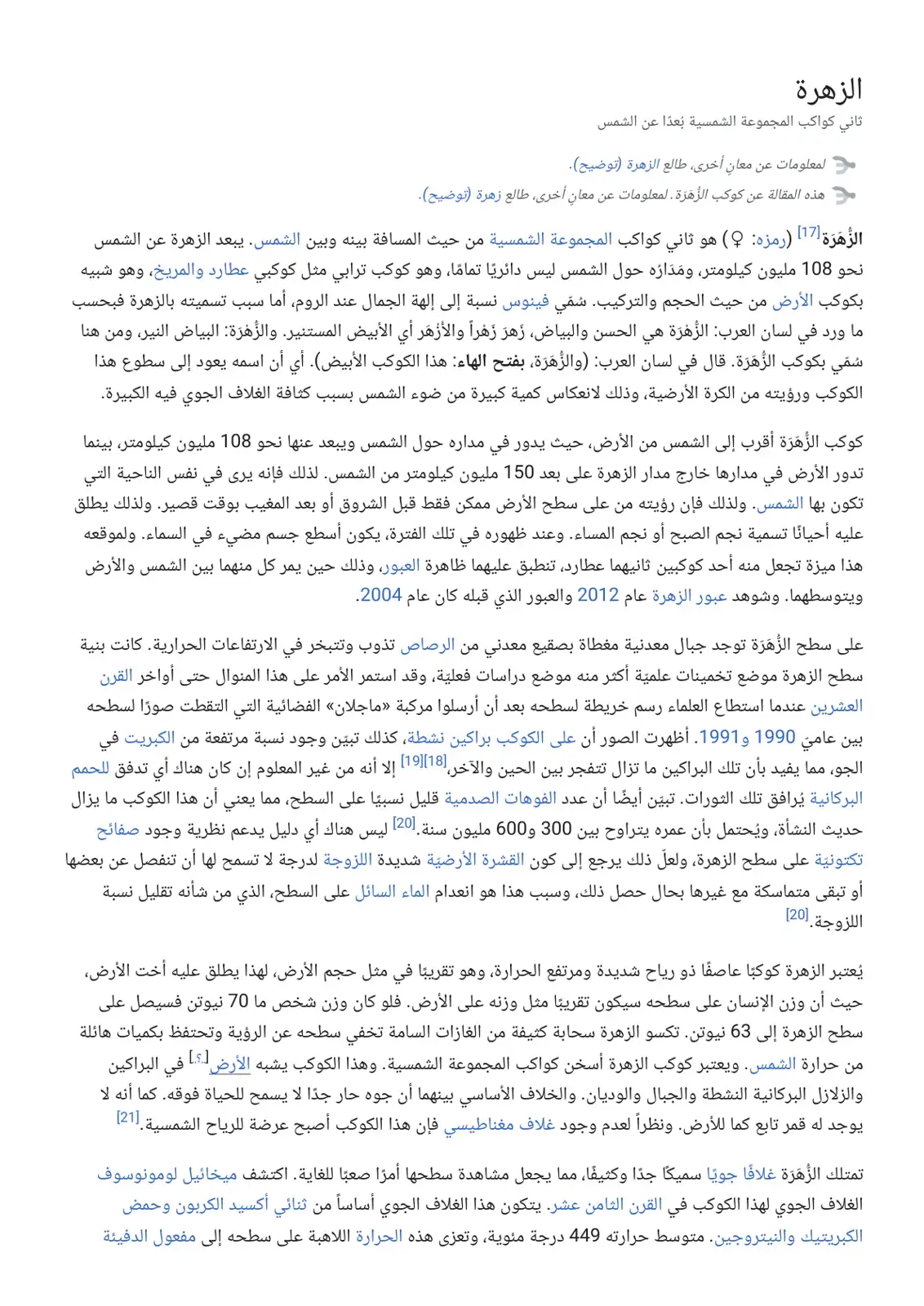 غلاف كتاب الزهرة