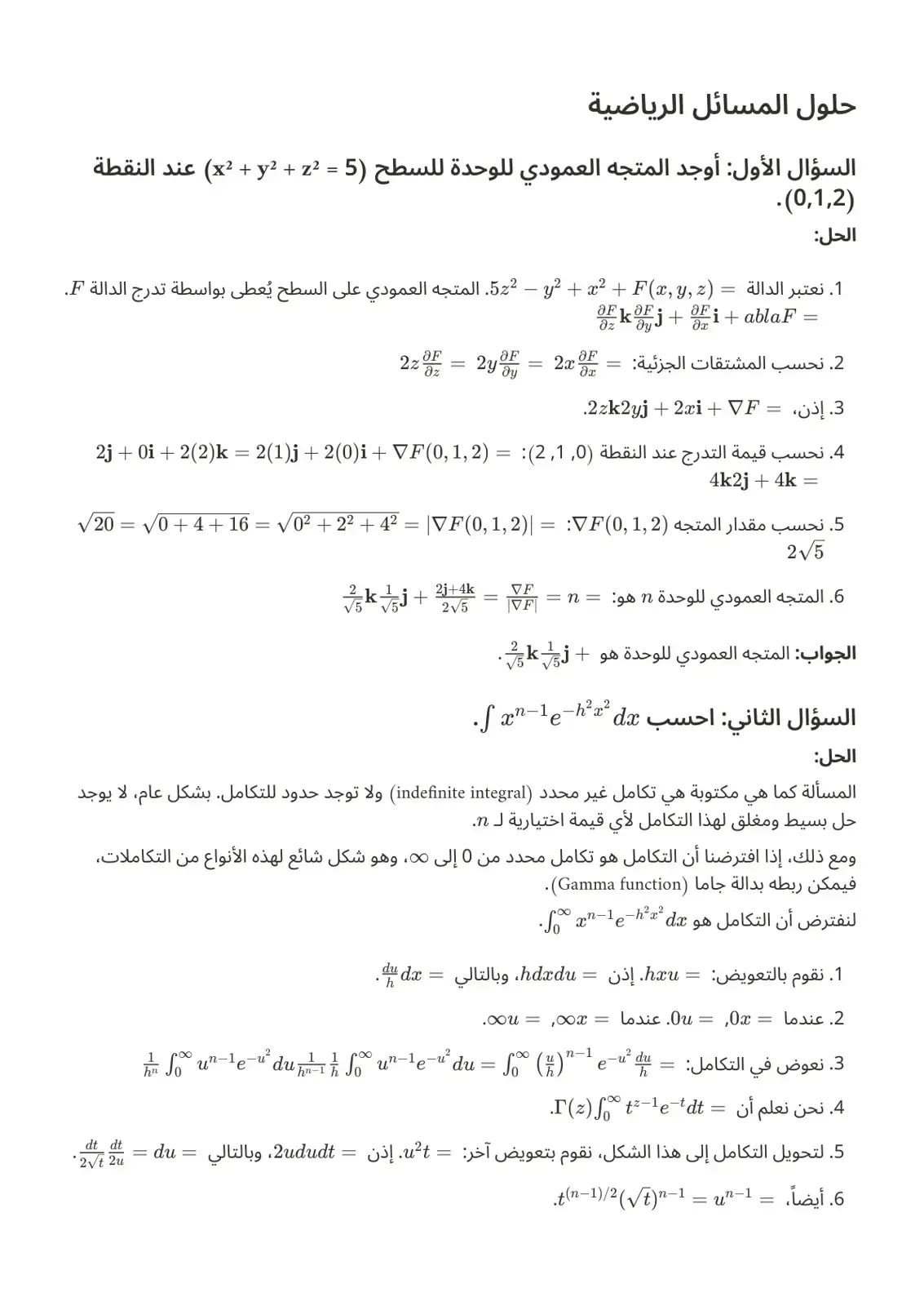 غلاف كتاب حلول المسائل الرياضية