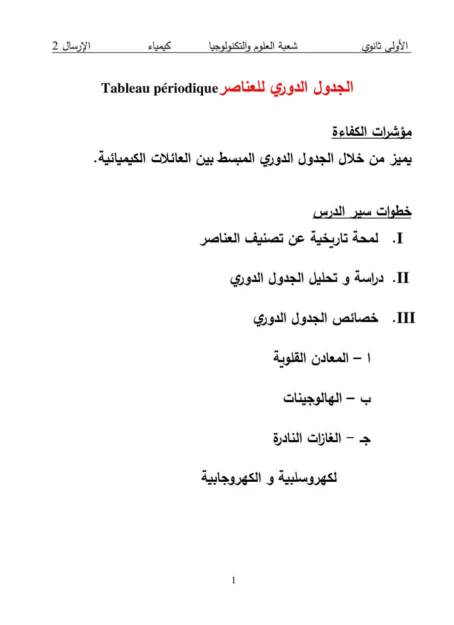 غلاف كتاب الجدول الدوري للعناصر Tableau périodique