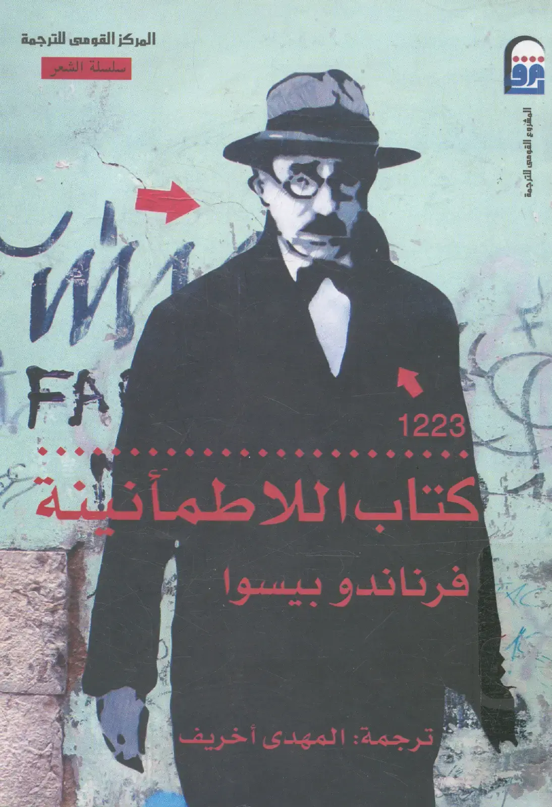 غلاف كتاب كتاب اللاطمأنلية