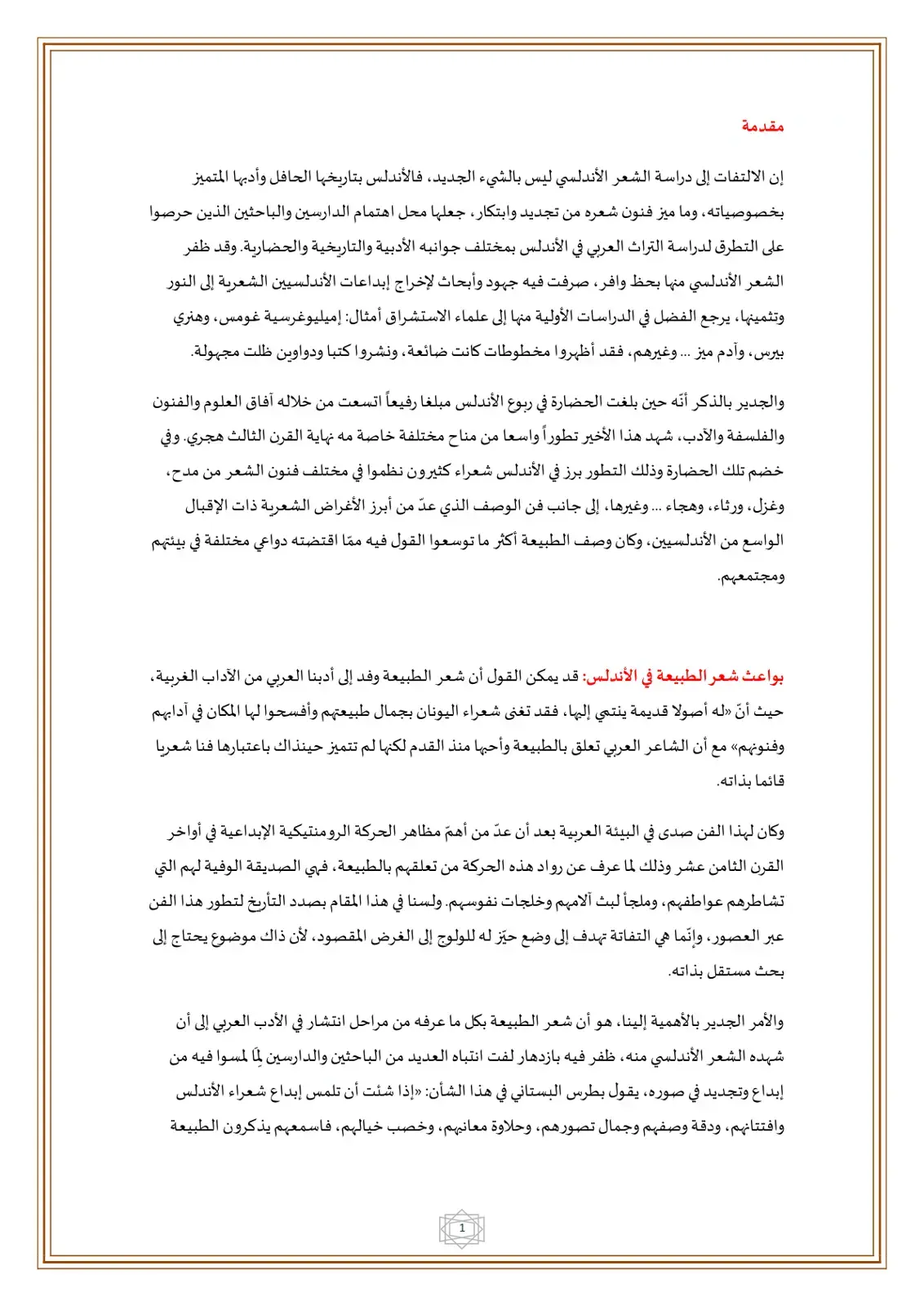 غلاف كتاب الشعر الأندلسي