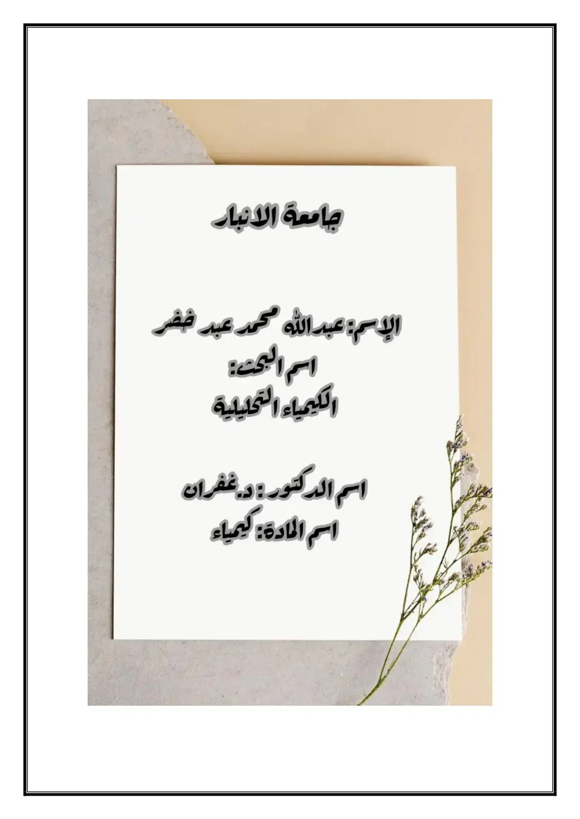 غلاف كتاب الكيمياء التحليلية
