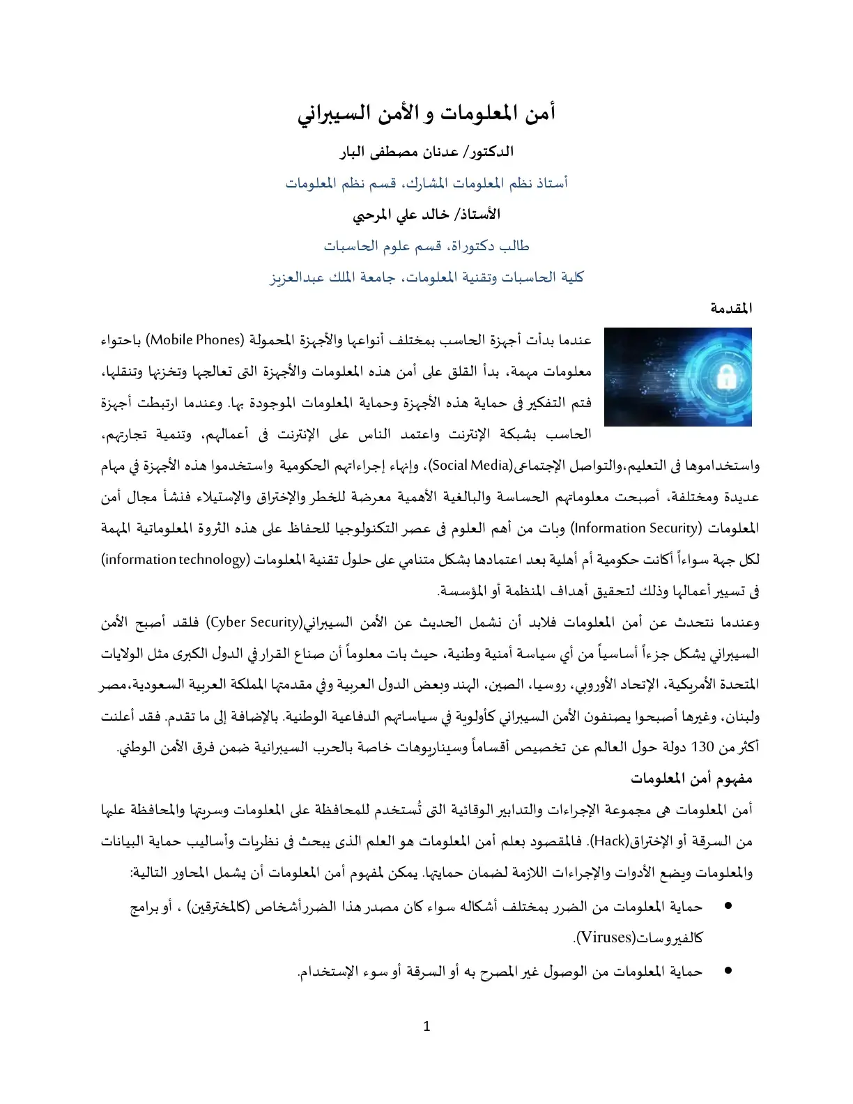 غلاف كتاب أمن المعلومات والأمن السيبراني