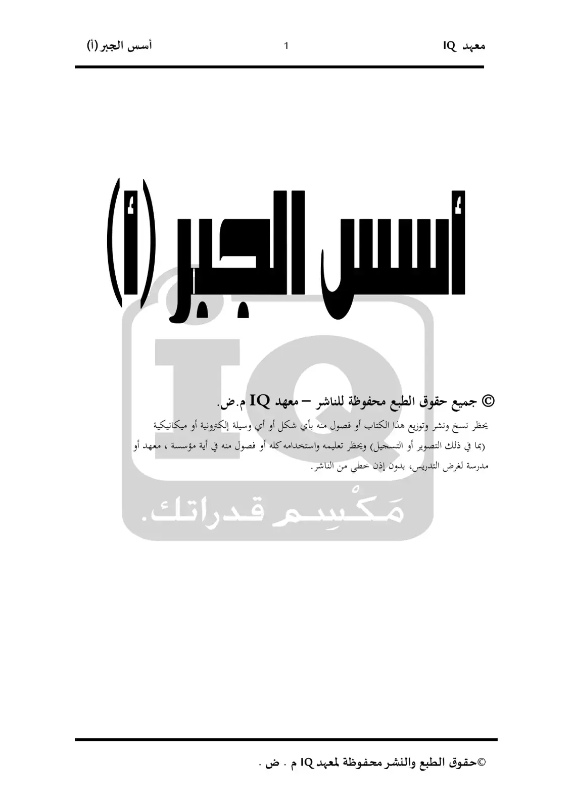 غلاف كتاب أسس الجبر (أ)