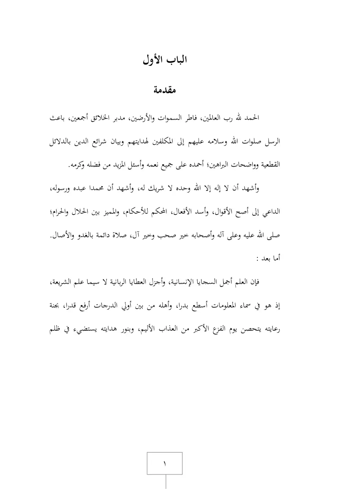 غلاف كتاب الباب الأول: مقدمة