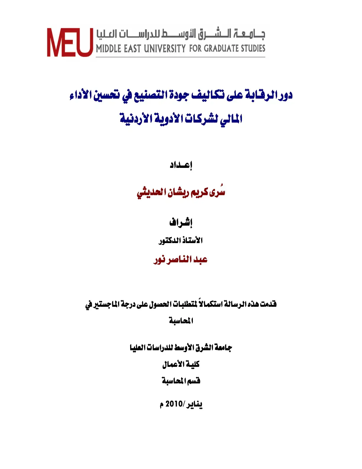 غلاف كتاب دور الرقابة على تكاليف جودة التصنيع في تحسين الأداء المالي لشركات الأدوية الأردنية