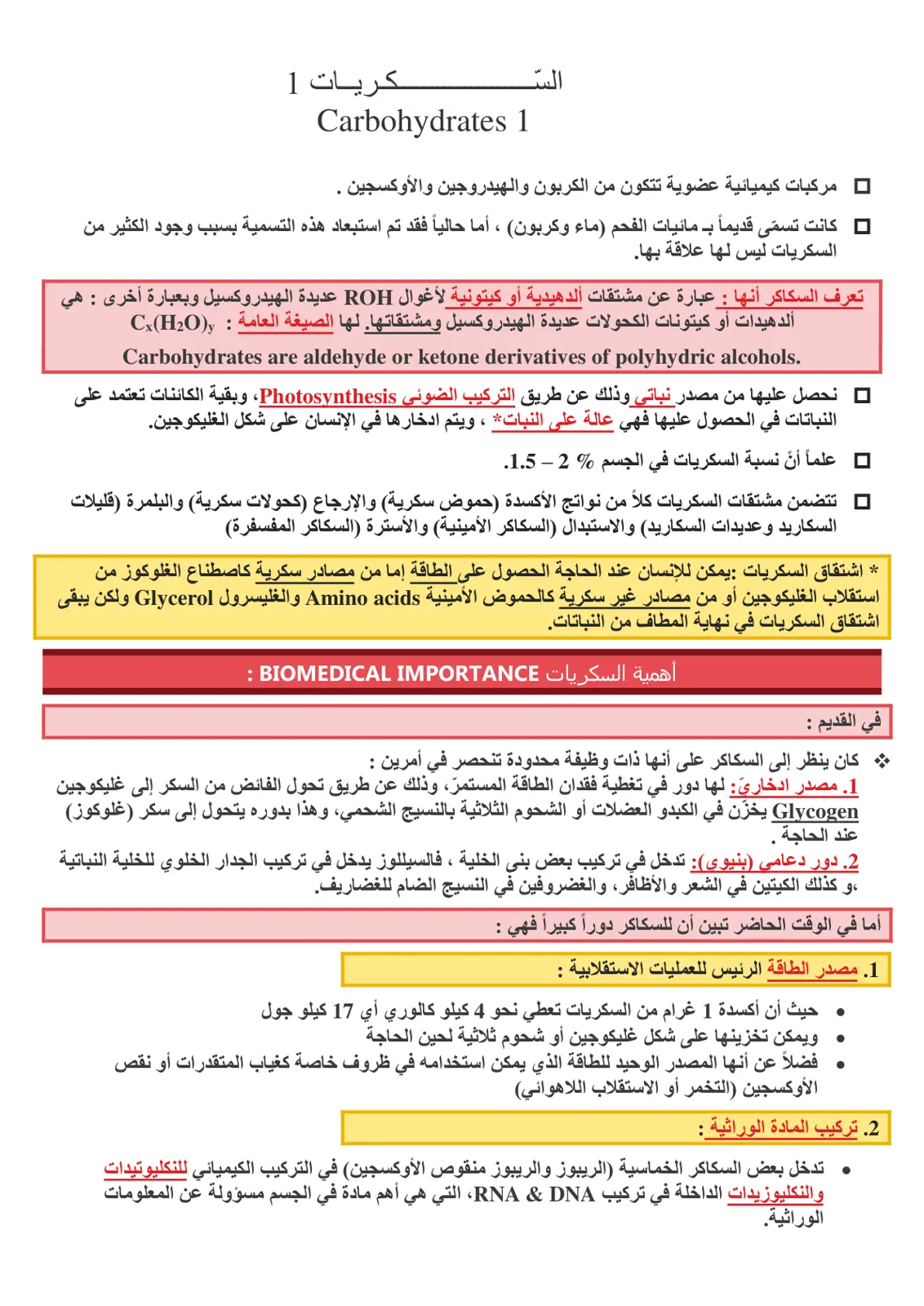 غلاف كتاب مركبات كيميائية عضوية تتكون من الكربون والهيدروجين والأوكسجين.