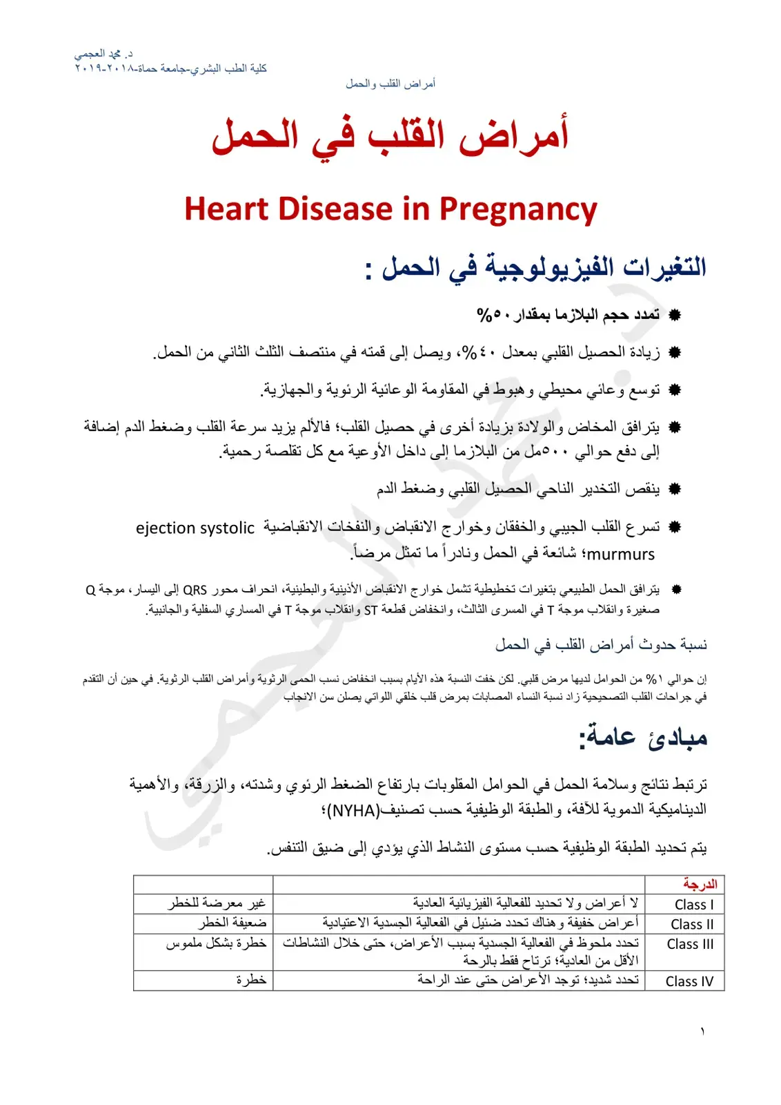 غلاف كتاب أمراض القلب والحمل