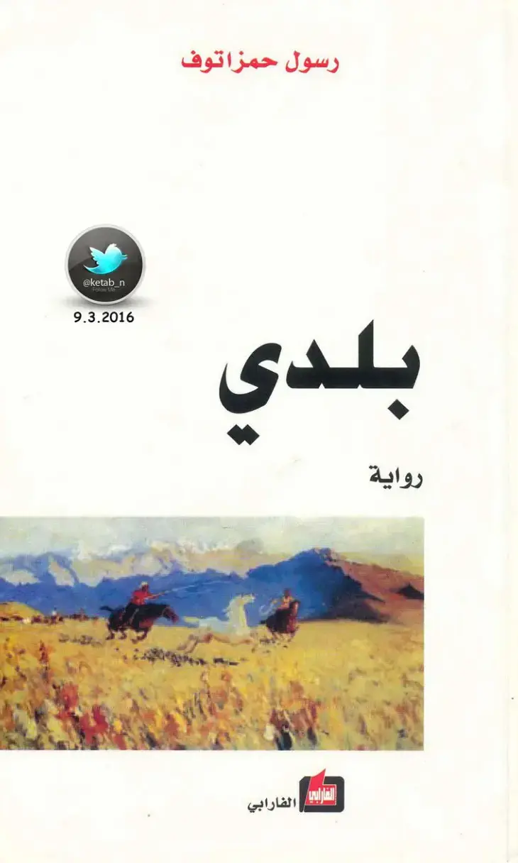 غلاف كتاب بلدي