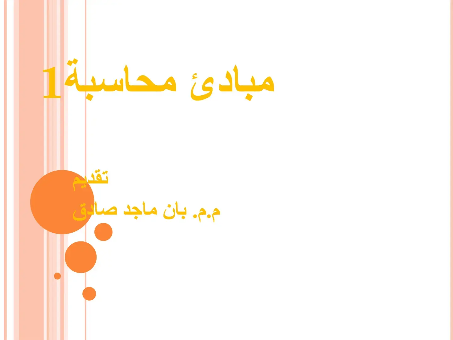 غلاف كتاب مبادئ محاسبة