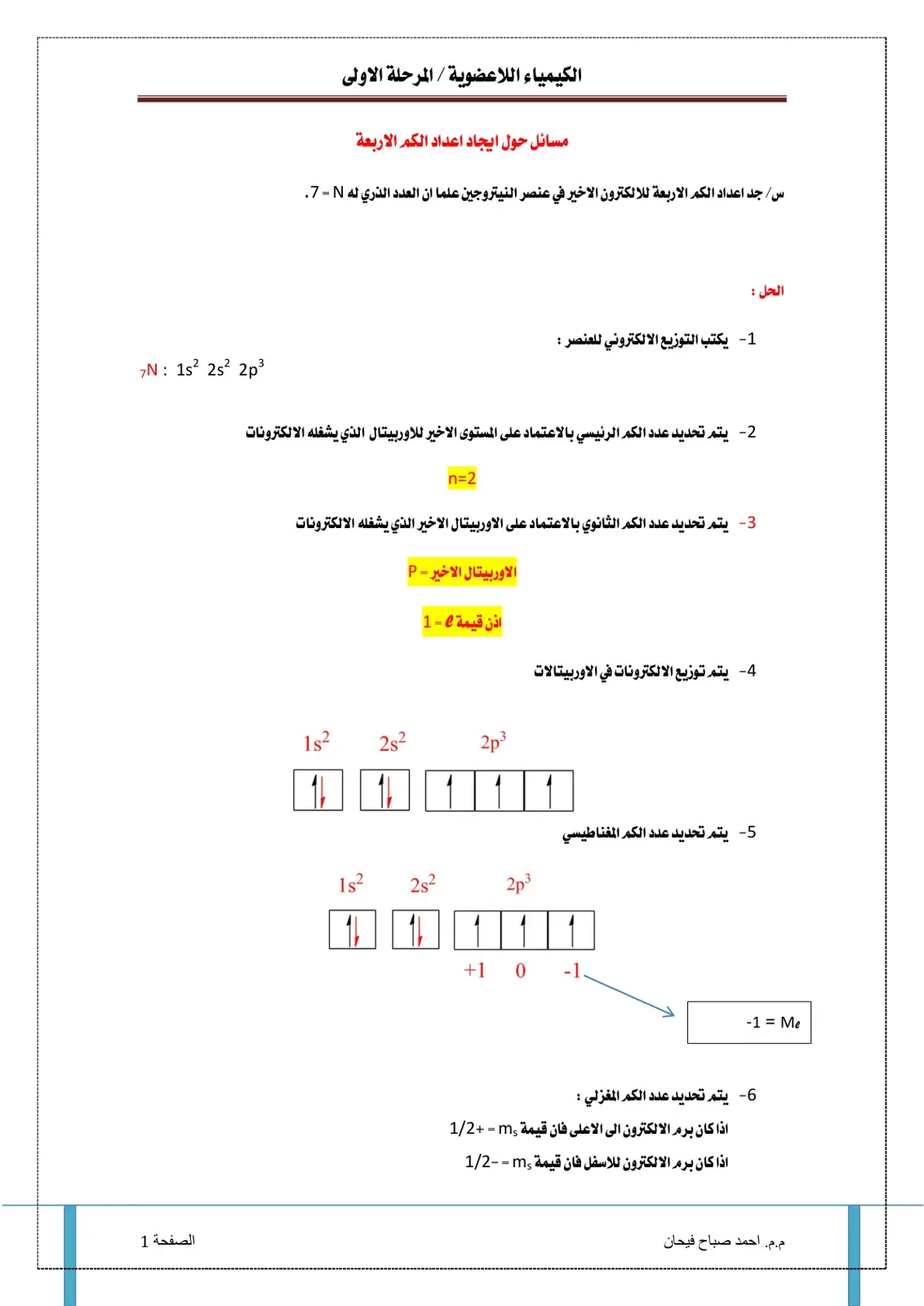 غلاف كتاب الكيمياء اللاعضوية - المرحلة الأولى