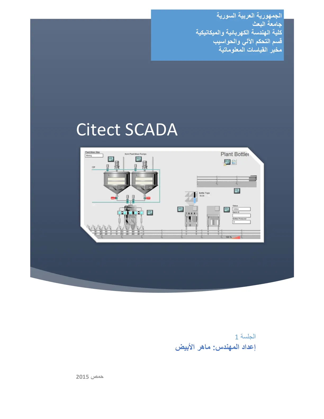 غلاف كتاب Citect SCADA Plant Mixer Step Moxing from Plant Mixer Pumps