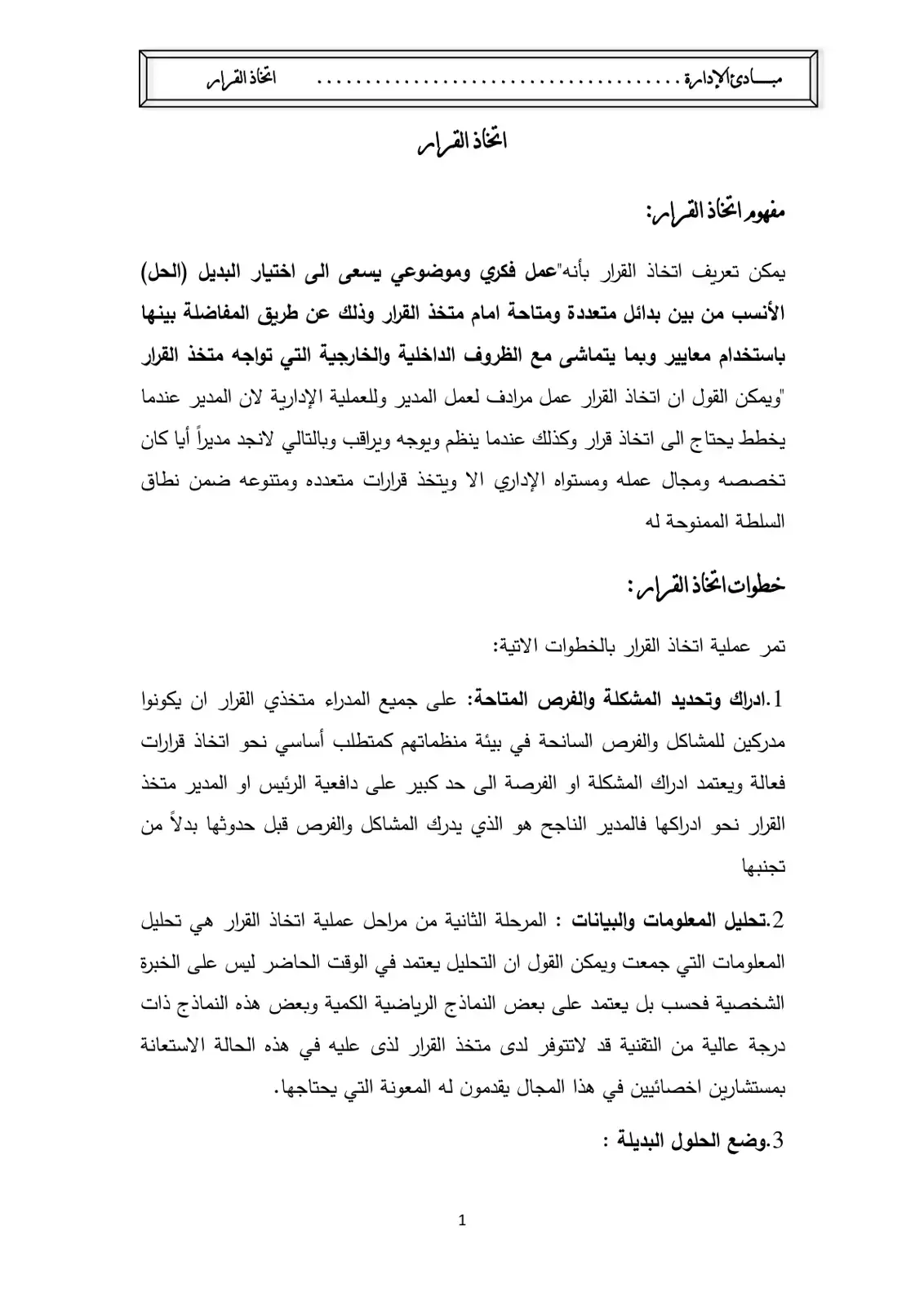 غلاف كتاب اتخاذ القرار - مبادئ الإدارة