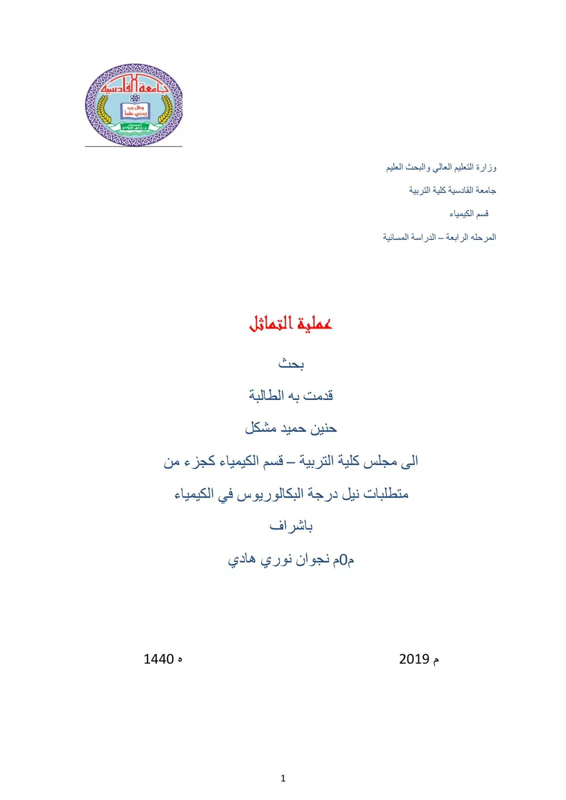 غلاف كتاب عملية التماثل