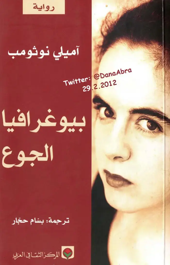 غلاف كتاب الجوع
