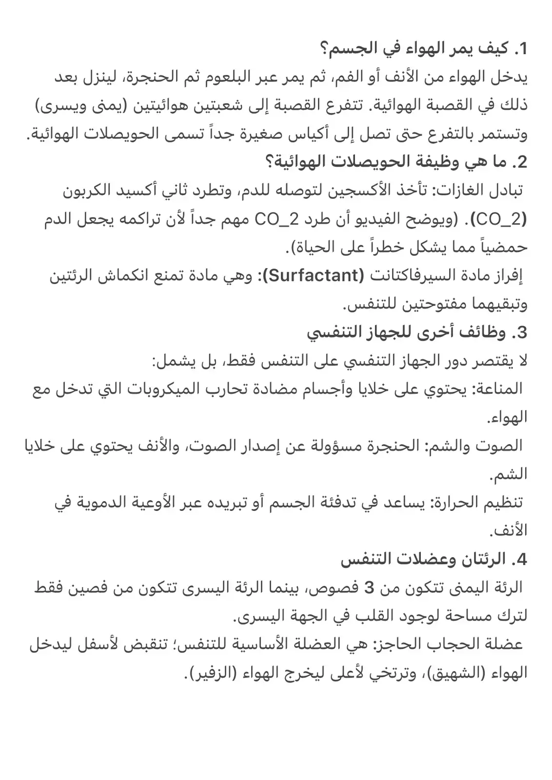 غلاف كتاب مكونات الجهاز التنفسي ووظائفه
