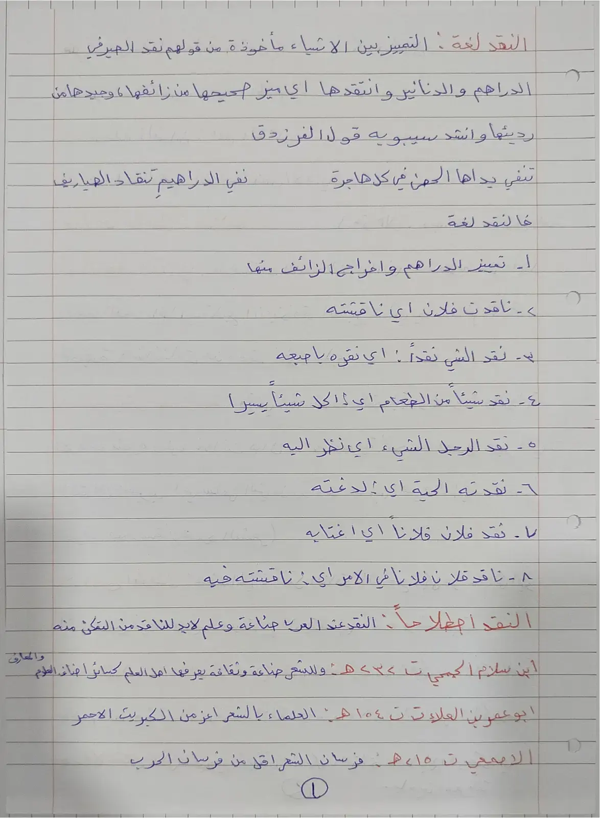 غلاف كتاب النقد