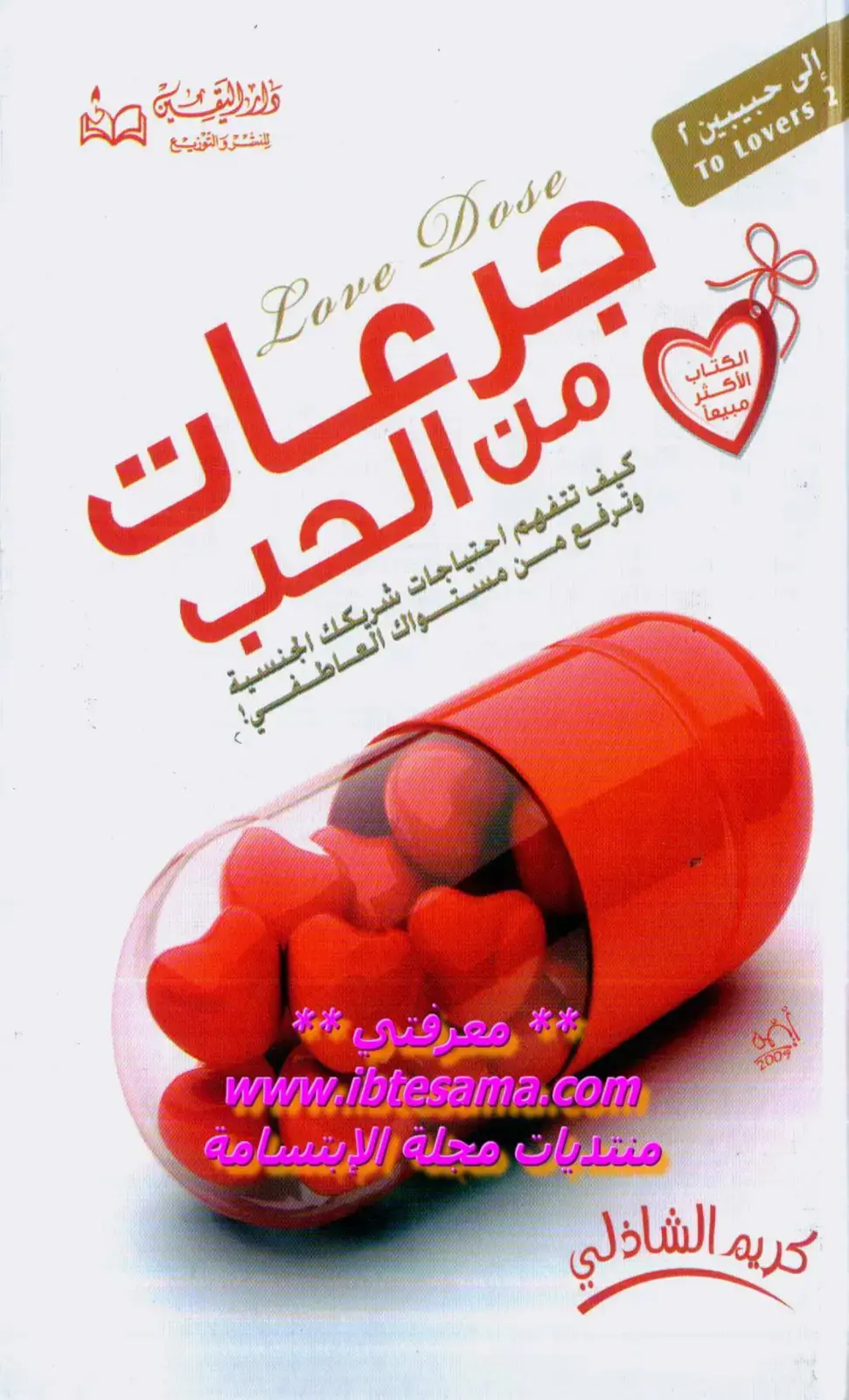غلاف كتاب جرعات من الحب
