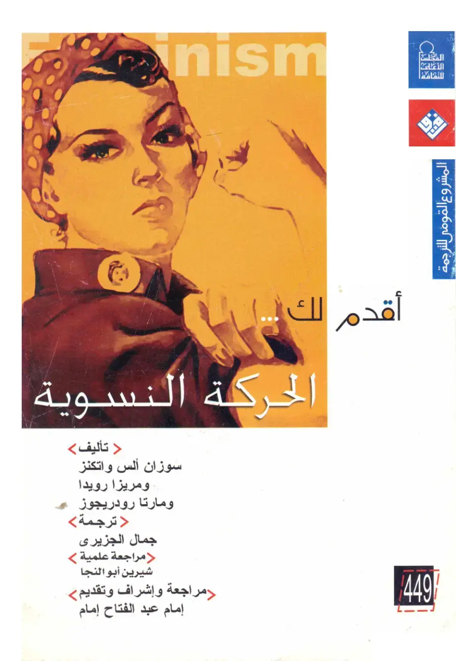 غلاف كتاب الحركة النسوية