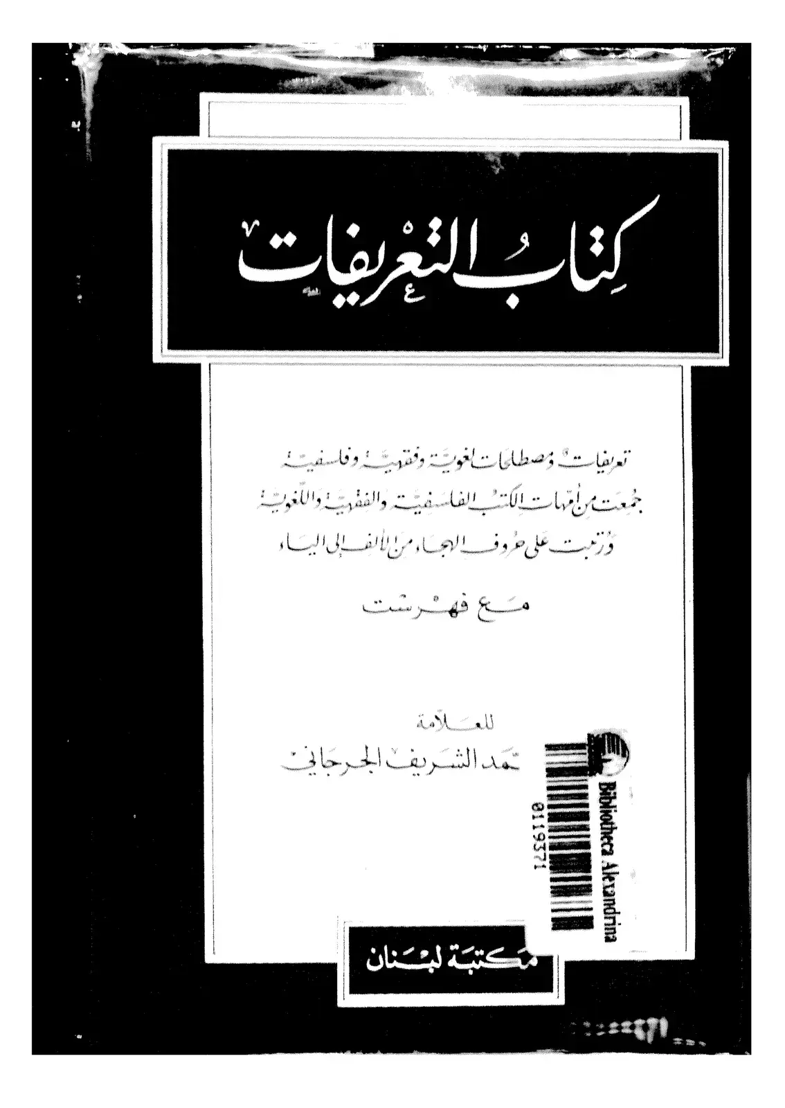 غلاف كتاب التعريفات