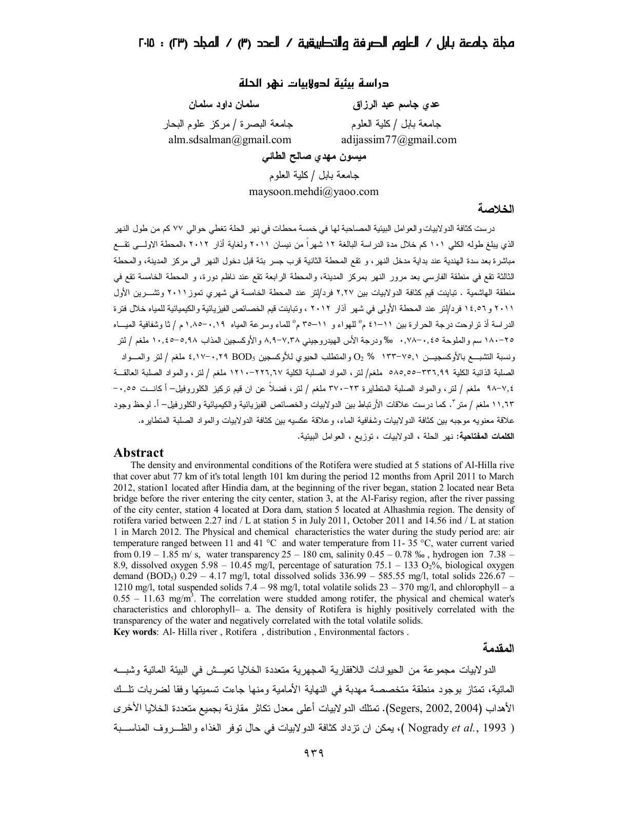 غلاف كتاب دراسة بيئية لدولابيات نهر الحلة