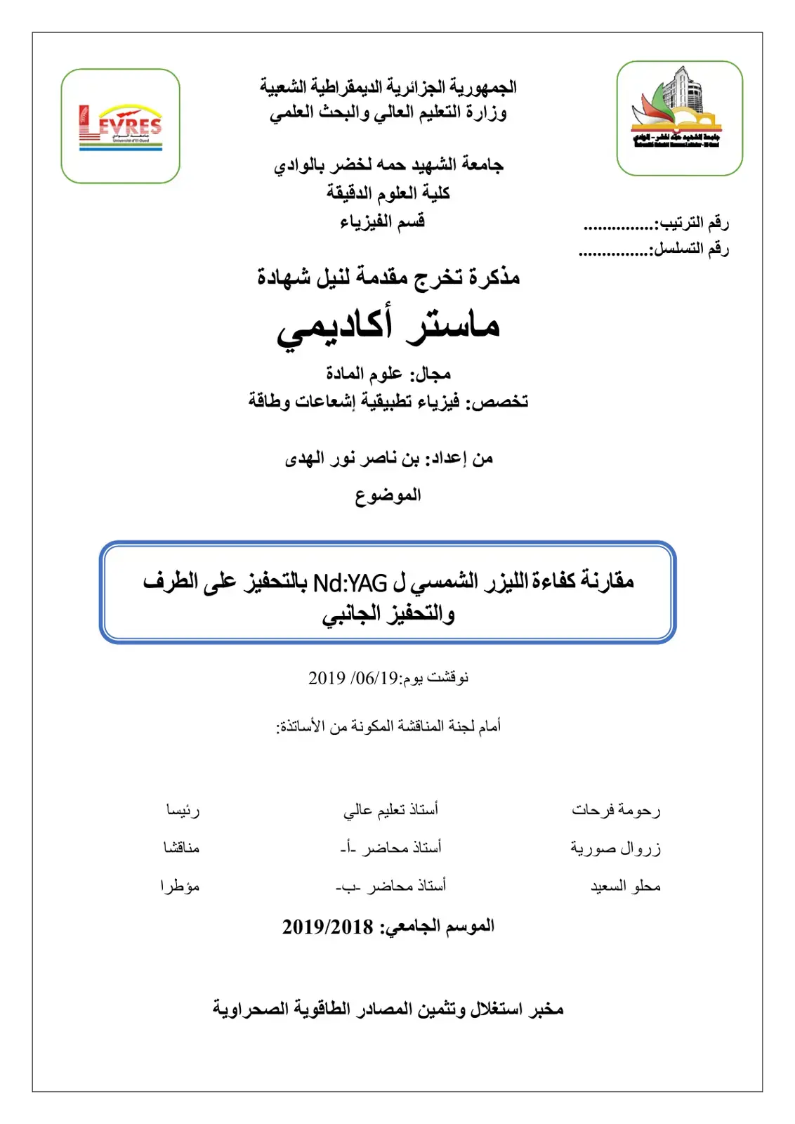 غلاف كتاب مقارنة كفاءة الليزر الشمسي ل Nd:YAG بالتحفيز على الطرف والتحفيز الجانبي