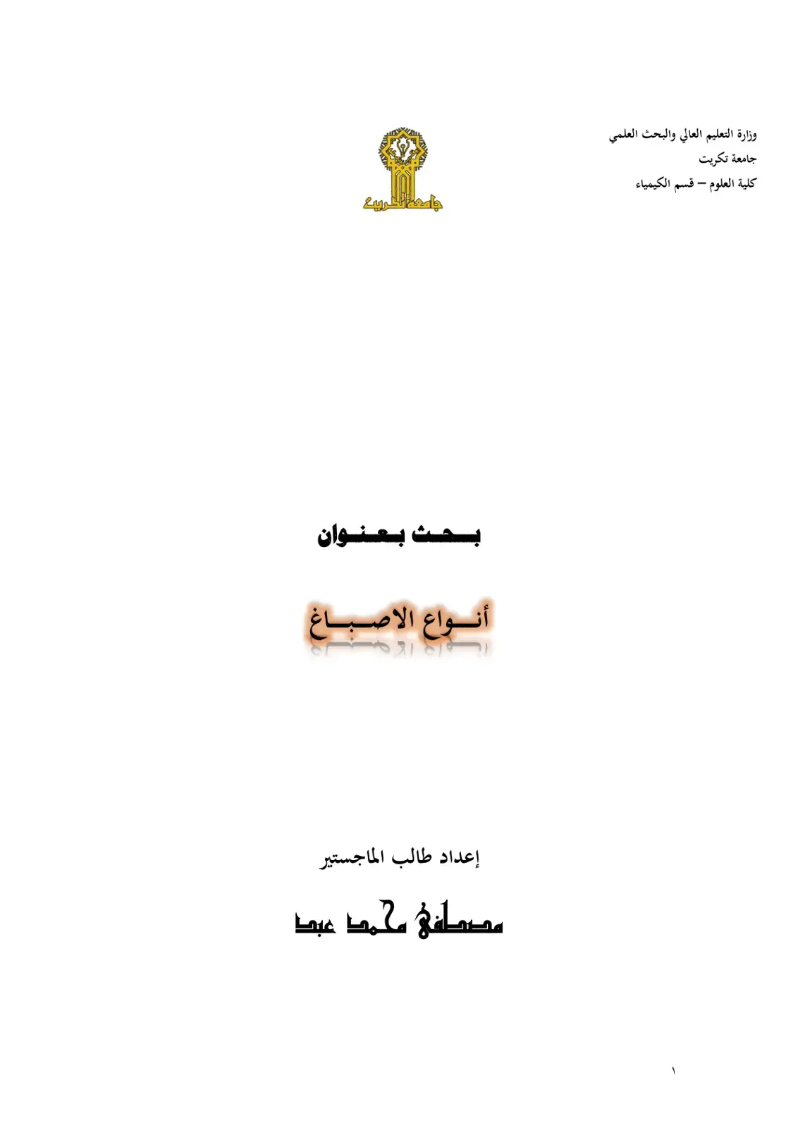 غلاف كتاب أنواع الاصباغ