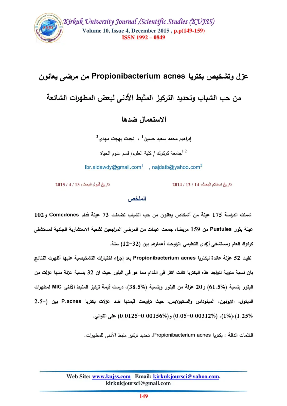 غلاف كتاب عزل وتشخيص بكتريا Propionibacterium acnes من مرضى يعانون من حب الشباب وتحديد التركيز المثبط الأدنى لبعض المطهرات الشائعة الاستعمال ضدها