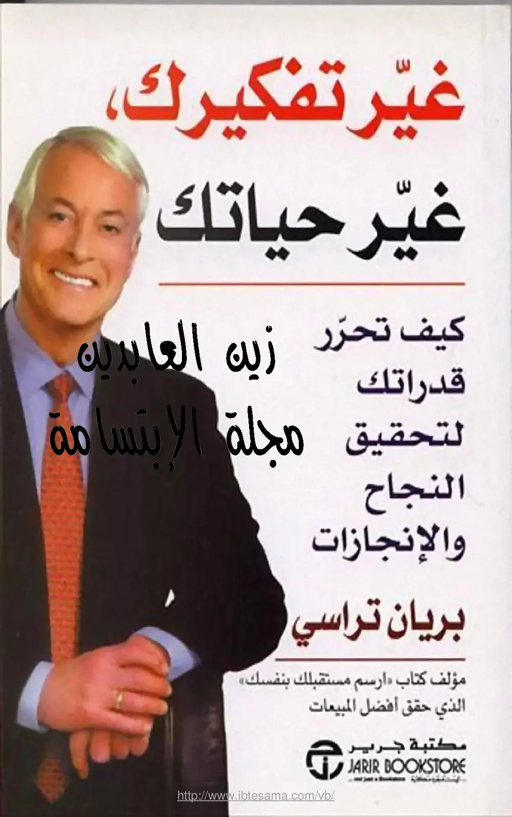 غلاف كتاب كيف تحرر قدراتك لتحقيق النجاح والإنجازات