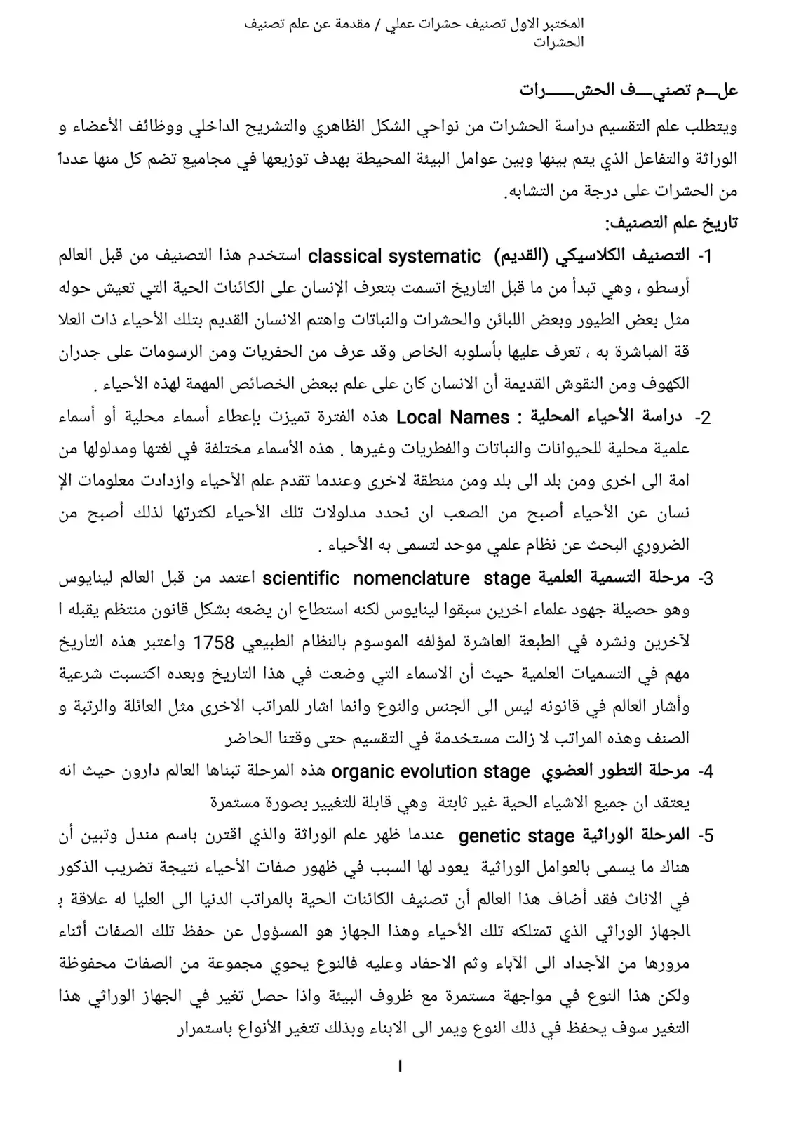 غلاف كتاب المختبر الأول: تصنيف حشرات عملي - مقدمة عن علم تصنيف الحشرات