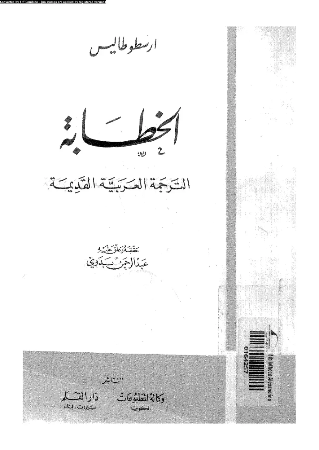 غلاف كتاب ارسطو طاليس