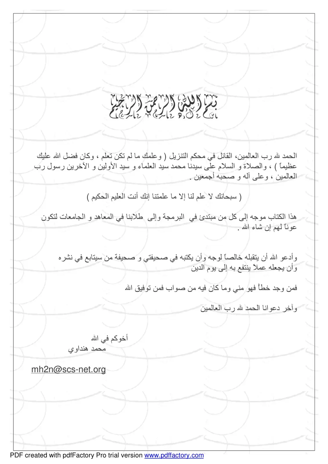 غلاف كتاب أساسيات البرمجة