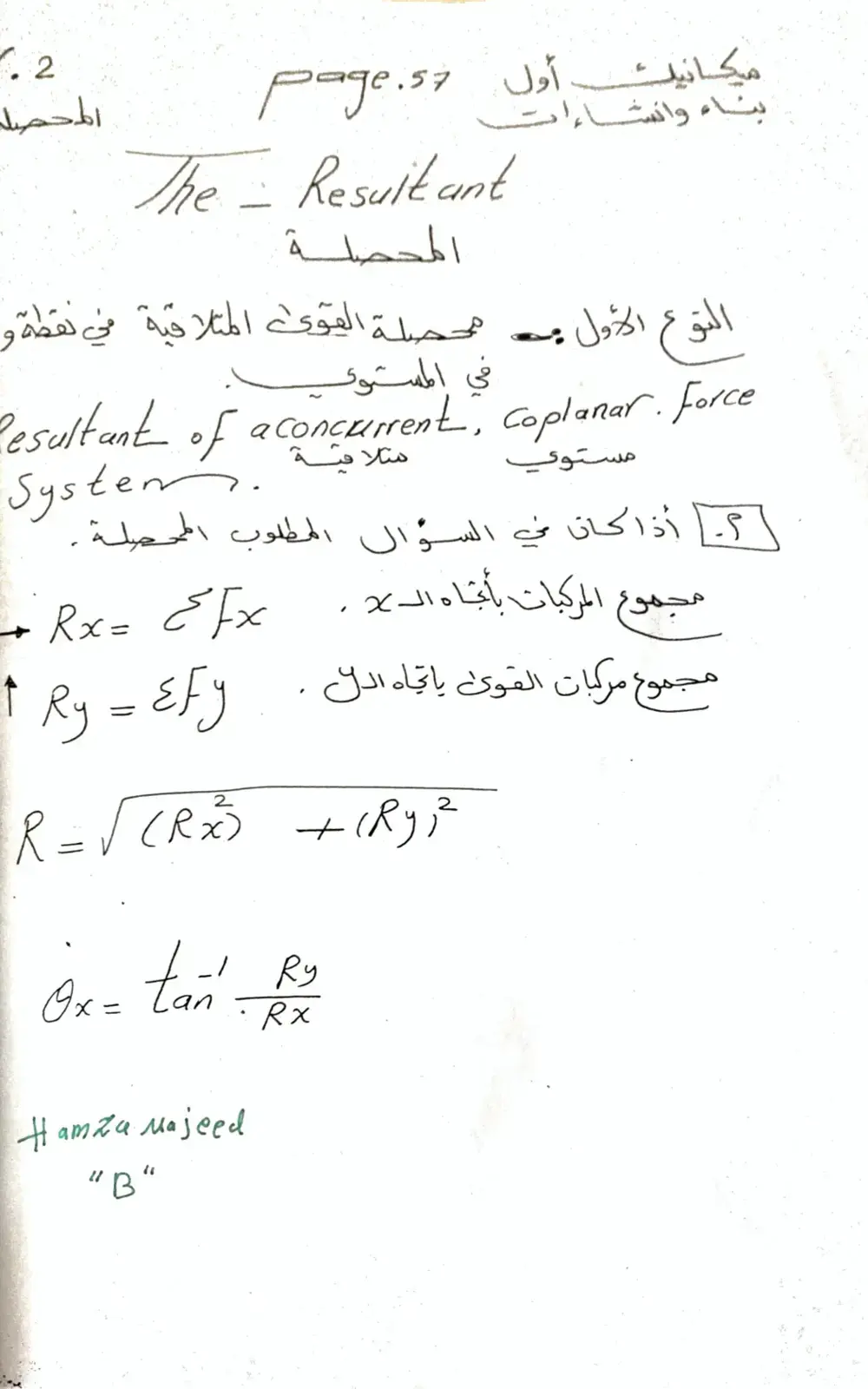 غلاف كتاب ميكانيك 1 - بناء وإنشاءات