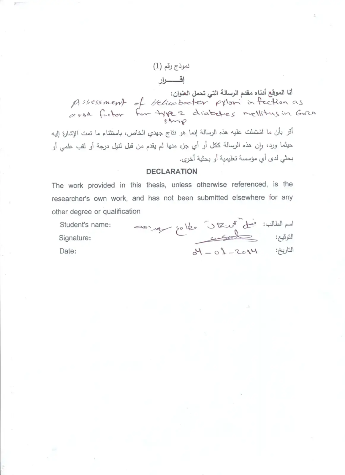 غلاف كتاب Assessment of Helicobacter pylori infection as a risk factor for type 2 diabetes mellitus in Gaza Strip