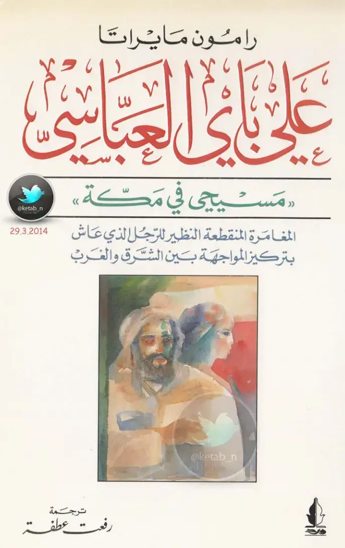 غلاف كتاب مسيحي في مكة