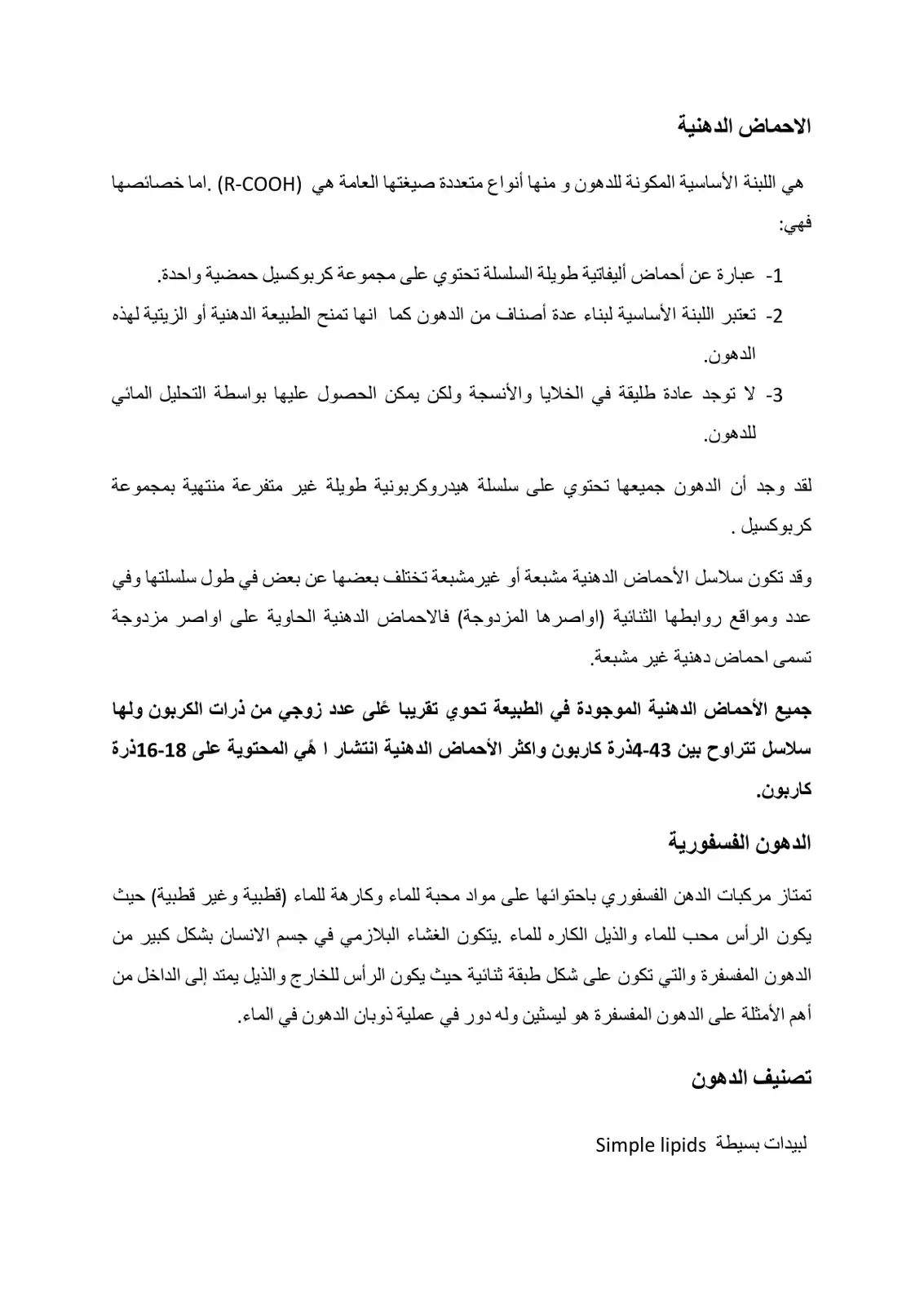 غلاف كتاب الأحماض الدهنية