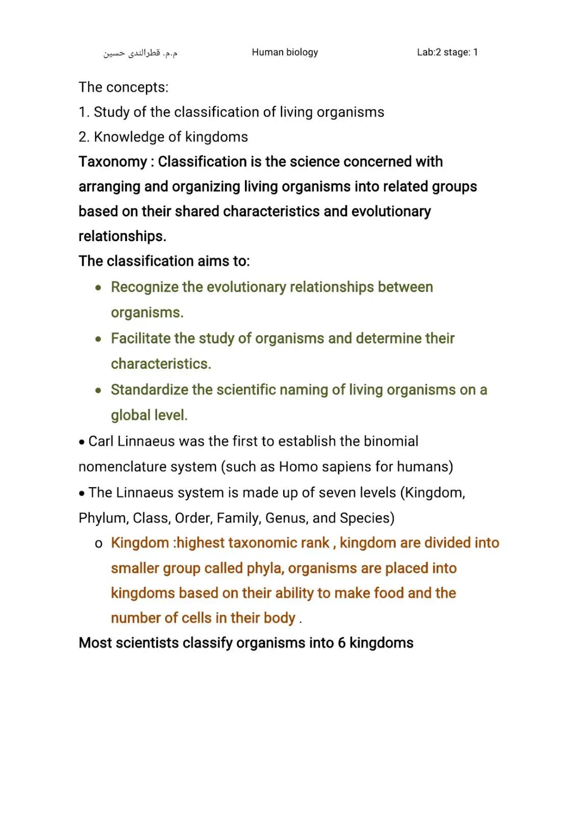 غلاف كتاب Human Biology Lab