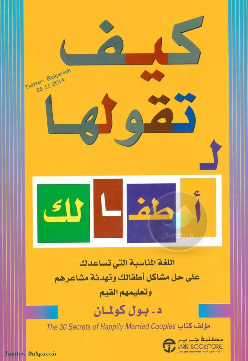 غلاف كتاب كيف تقولها