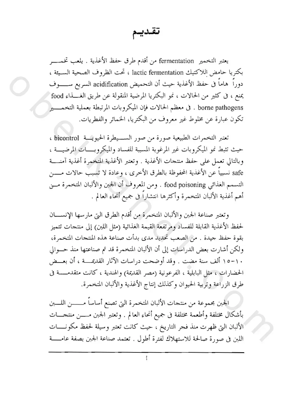 غلاف كتاب تقديم