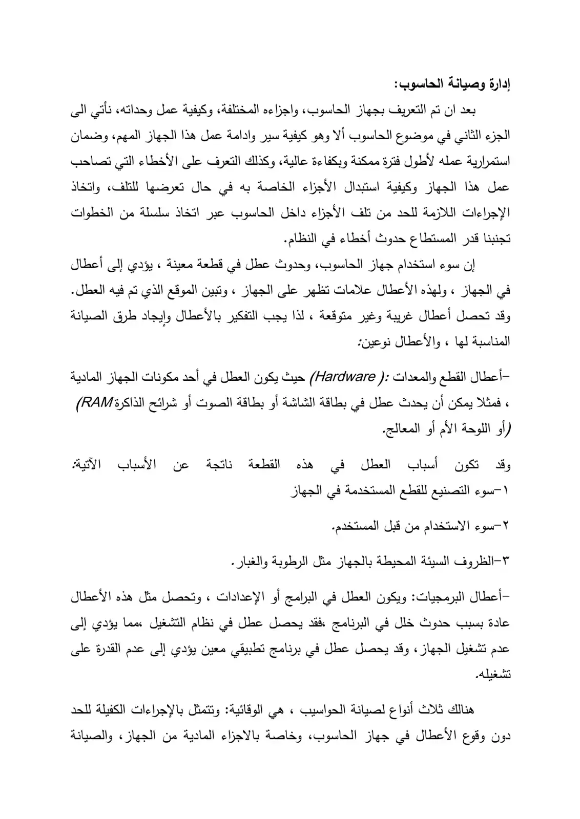 غلاف كتاب إدارة وصيانة الحاسوب