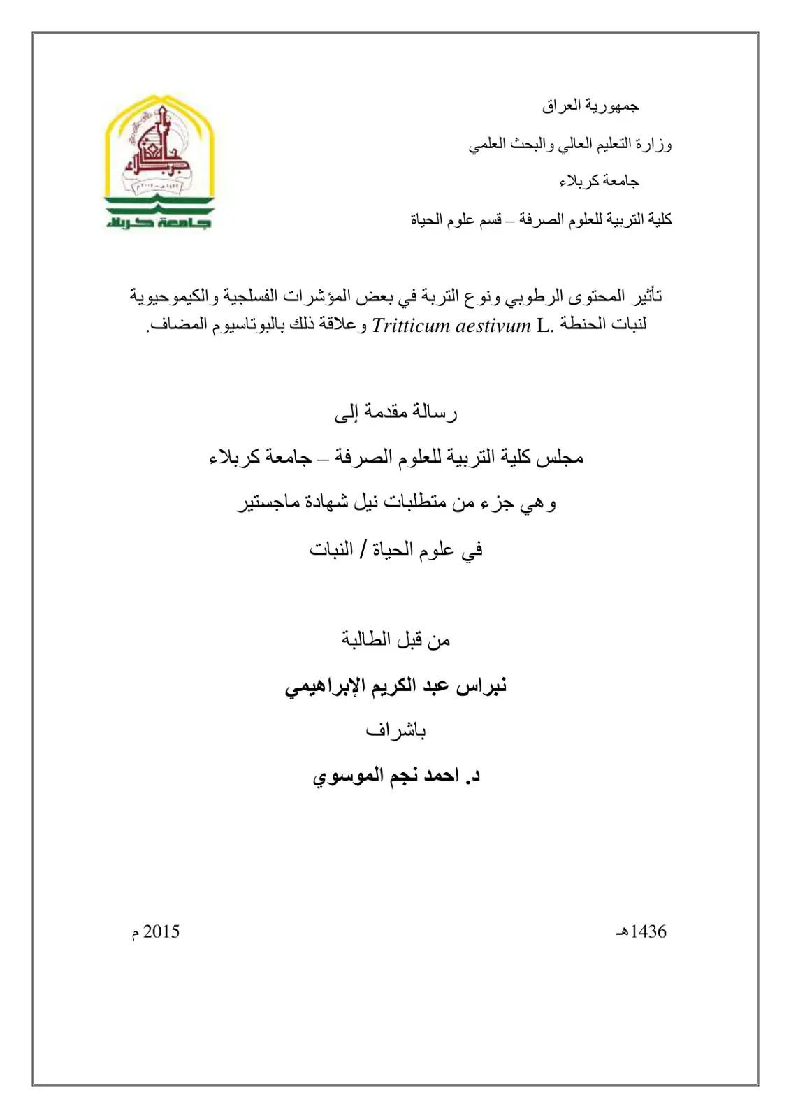 غلاف كتاب تأثير المحتوى الرطوبي ونوع التربة في بعض المؤشرات الفسلجية والكيموحيوية لنبات الحنطة Triticum aestivum L وعلاقة ذلك بالبوتاسيوم المضاف