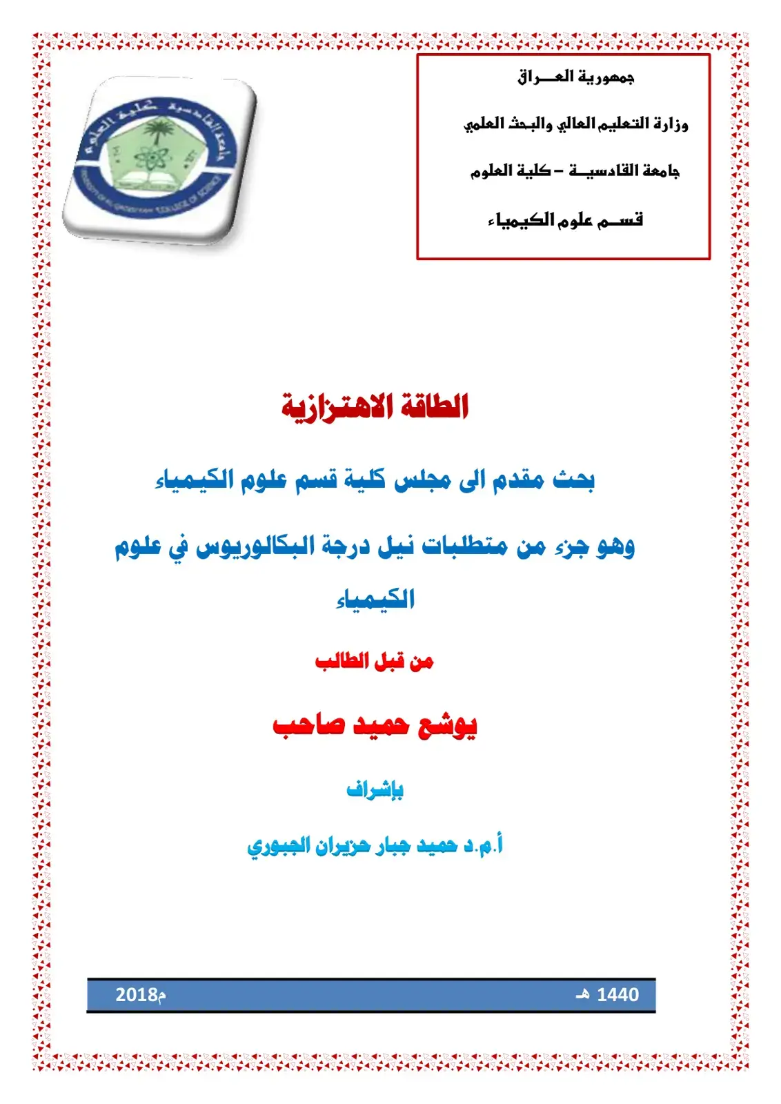 غلاف كتاب الطاقة الاهتزازية
