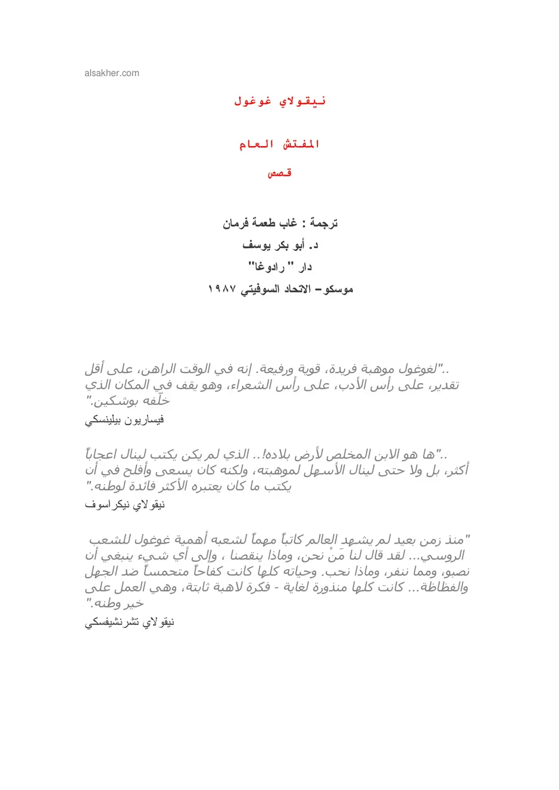 غلاف كتاب المفتش العام