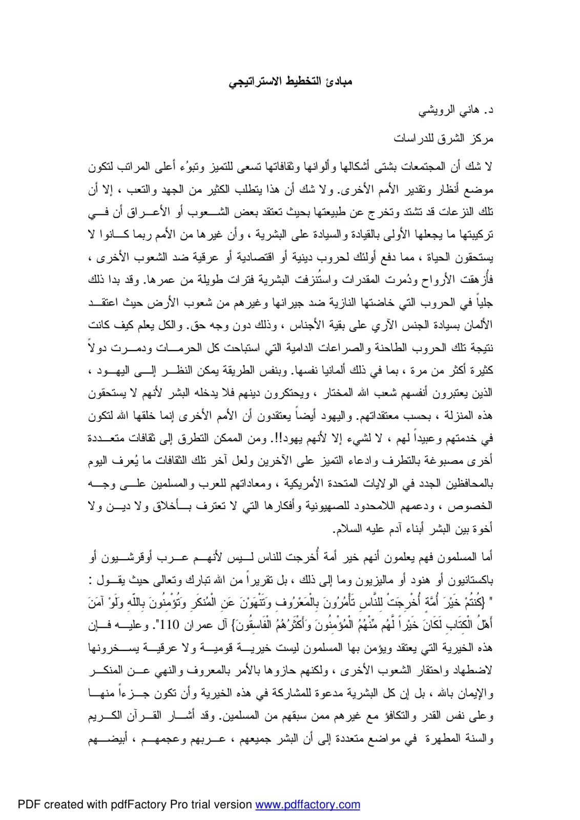 غلاف كتاب مبادئ التخطيط الاستراتيجي