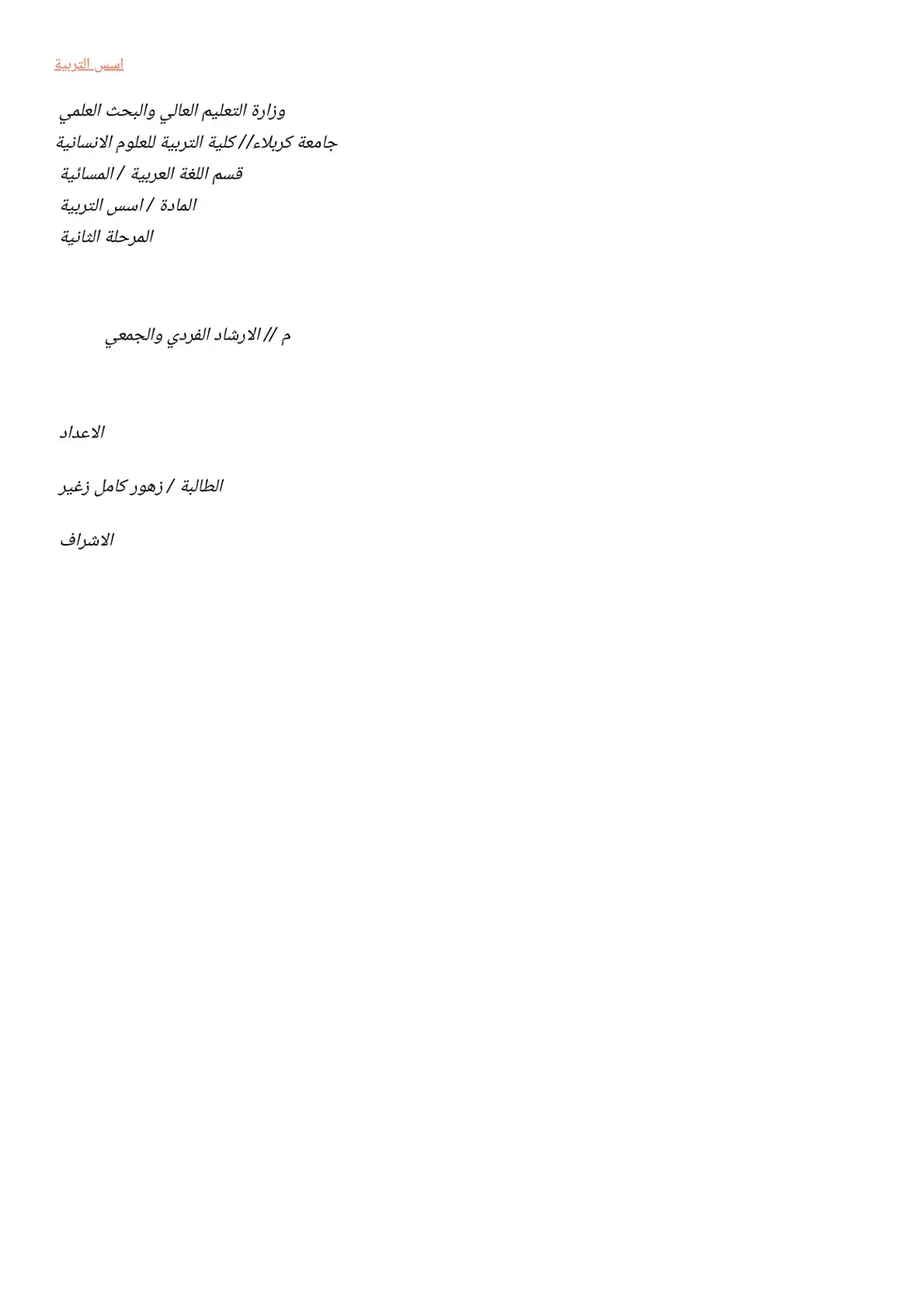 غلاف كتاب اسس التربية